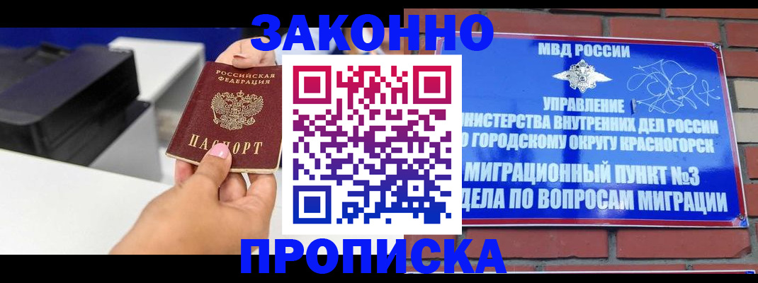 временная регистрация гарантия в Ревде