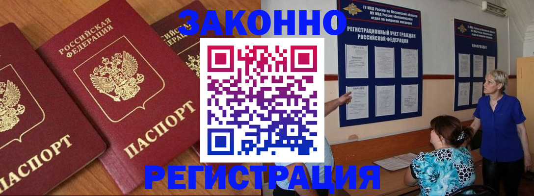 временная регистрация 2025 в Ревде