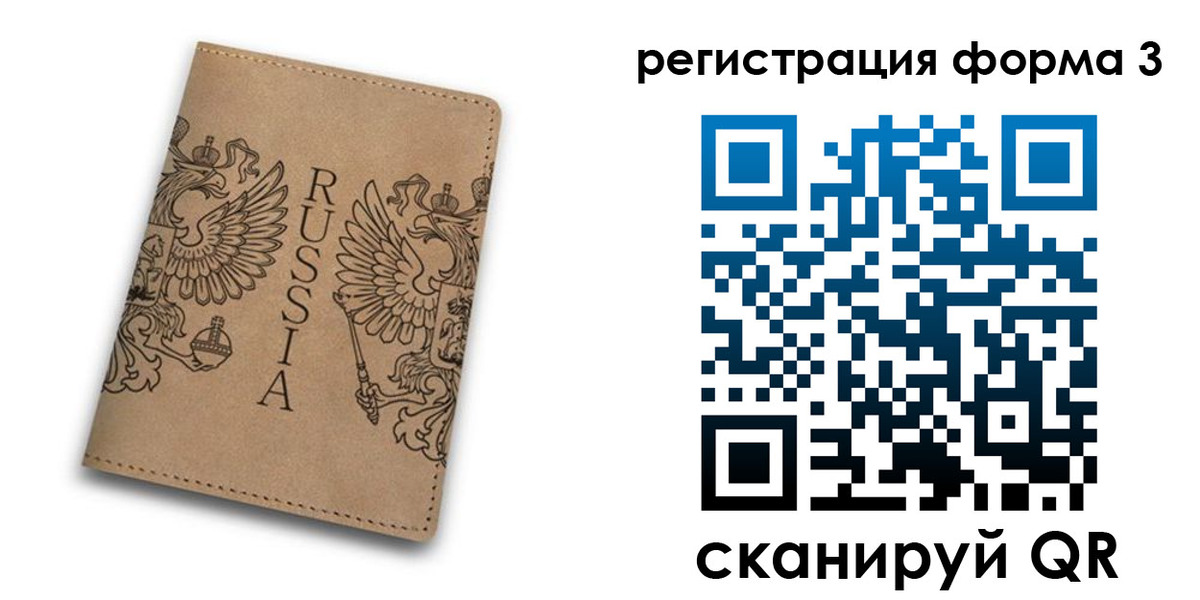 прописка для работы в Ревде