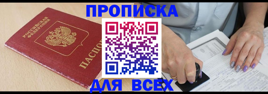 временная регистрация в квартире в Ревде