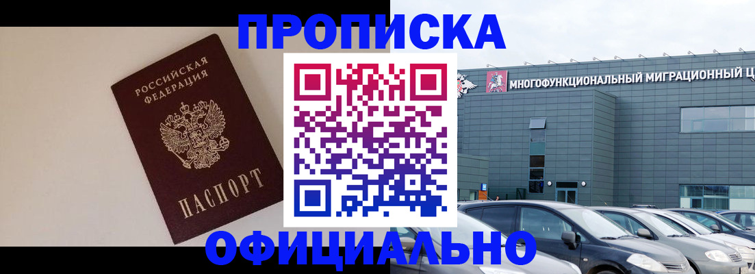 временная регистрация для всех в Ревде