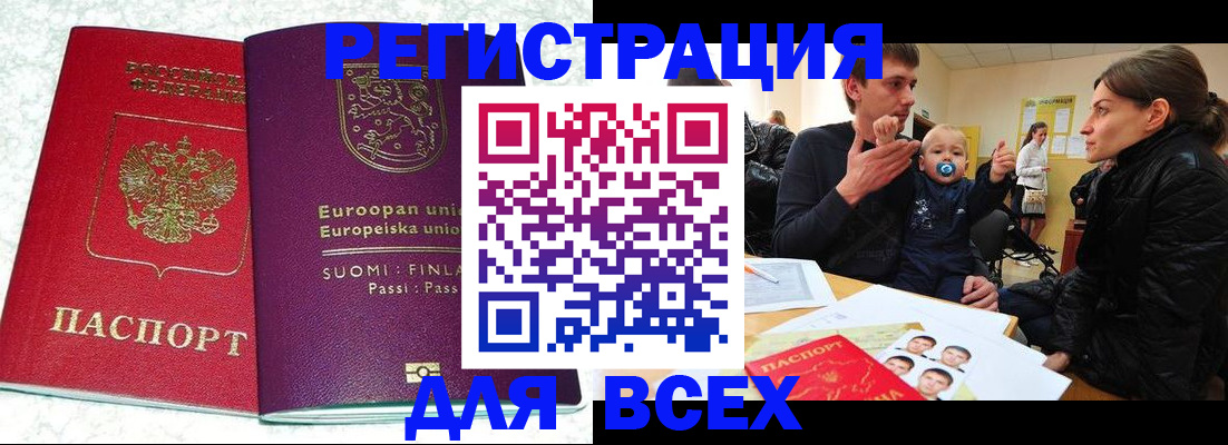 прописка для школы в Ревде